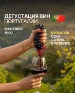 Degustacija portugalskih vina