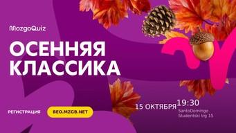 Jesenja klasika od MozgoQuiz