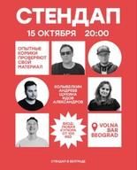 Proba standupa u Volni