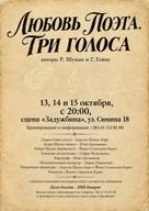 Ljubav pesnika. Tri glasa (Dichterliebe. Drei Stimmen)