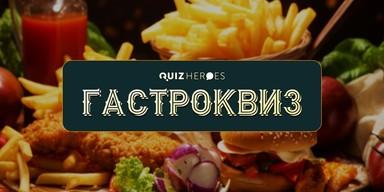 🍔Gastrokviz u Beogradu