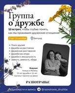 "Raznotravje" — serija o prijateljstvu (druga sezona)
